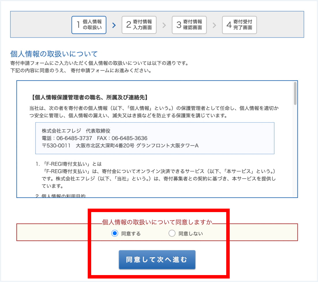 入力したメールアドレスに「寄付金納付用URLのお知らせ」が届きます。インターネット納付用URLをクリックし個人情報の取扱同意画面へ移動、内容をご確認いただき、次へお進みください。